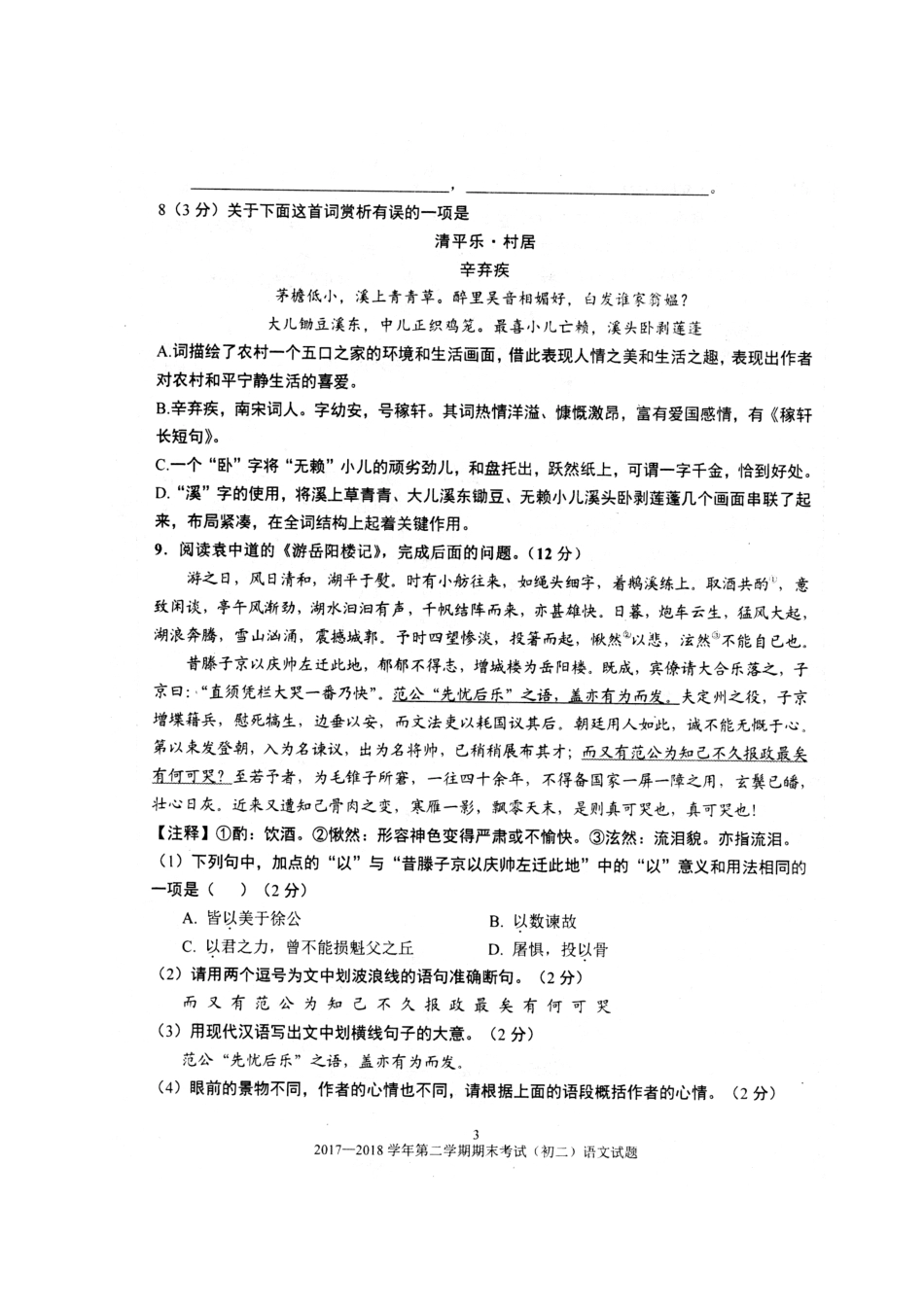 山东省淄博市沂源县七年级语文下学期期末试卷新人教版试卷_第3页