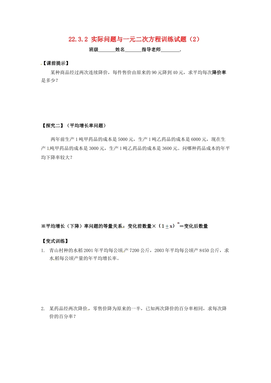 九年级数学上册 2232 实际问题与一元二次方程训练试卷(2) 新人教版试卷_第1页