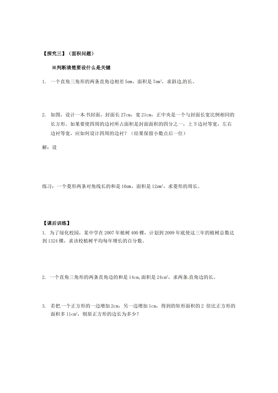 九年级数学上册 2232 实际问题与一元二次方程训练试卷(2) 新人教版试卷_第2页