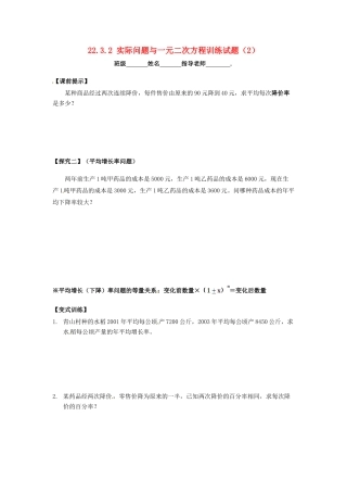 九年级数学上册 2232 实际问题与一元二次方程训练试卷(2) 新人教版试卷