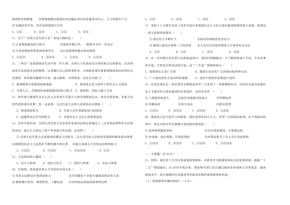 九年级政治12月月考试卷 北师大版试卷_第2页
