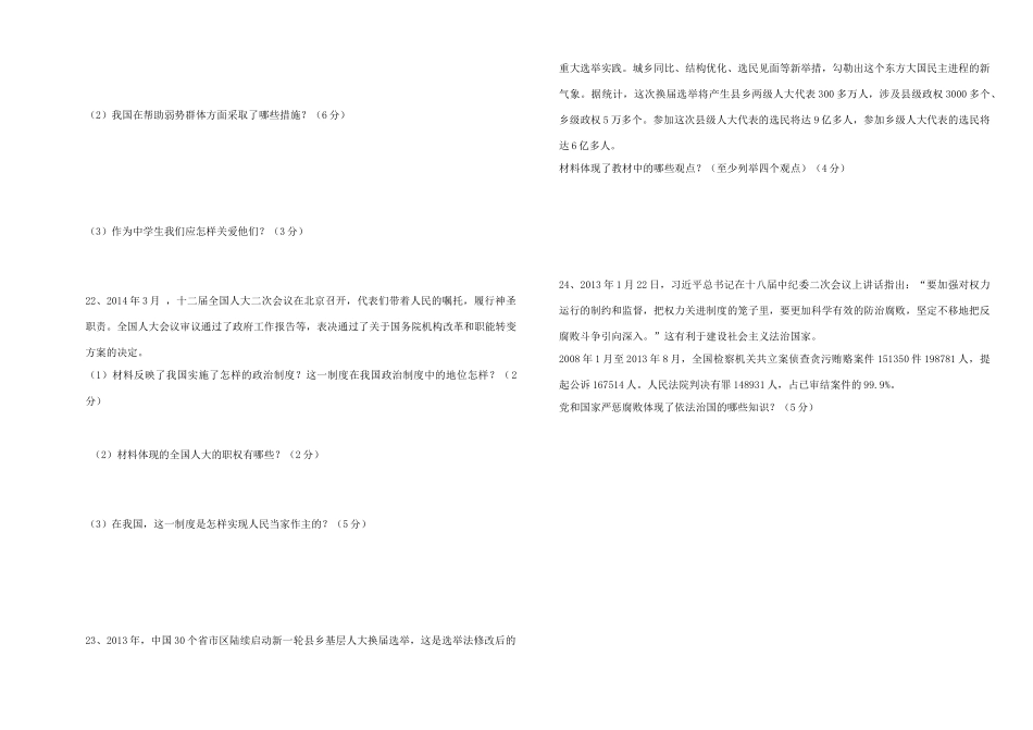 九年级政治12月月考试卷 北师大版试卷_第3页