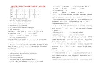 九年级政治12月月考试卷 北师大版试卷
