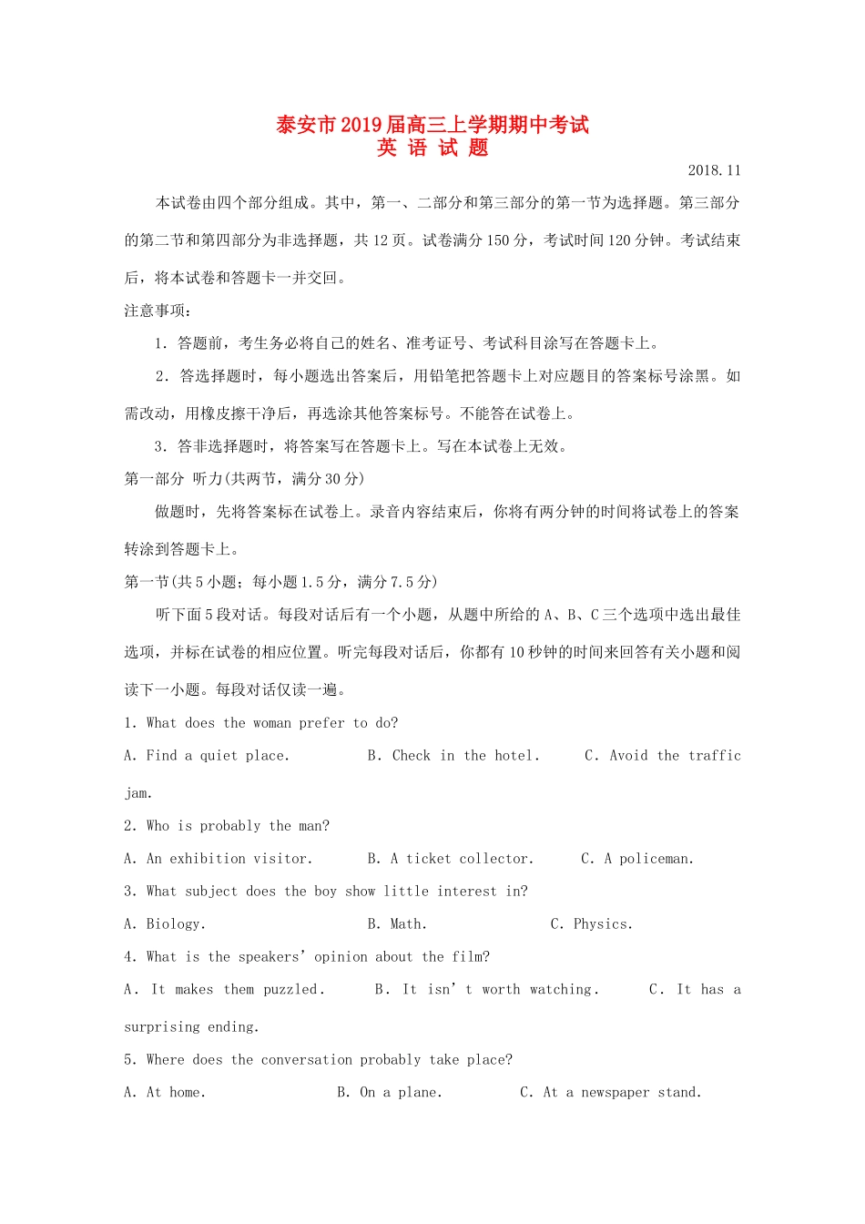 山东省泰安市高三英语上学期期中试卷试卷(00001)_第1页