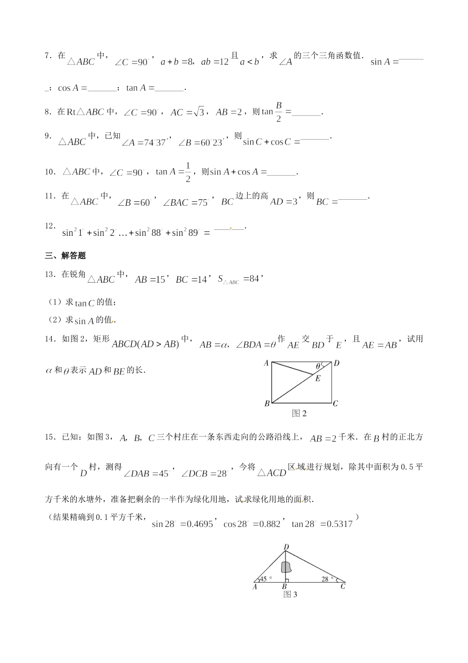 九年级数学上册 211锐角三角函数 同步测试1 北京课改版试卷_第2页