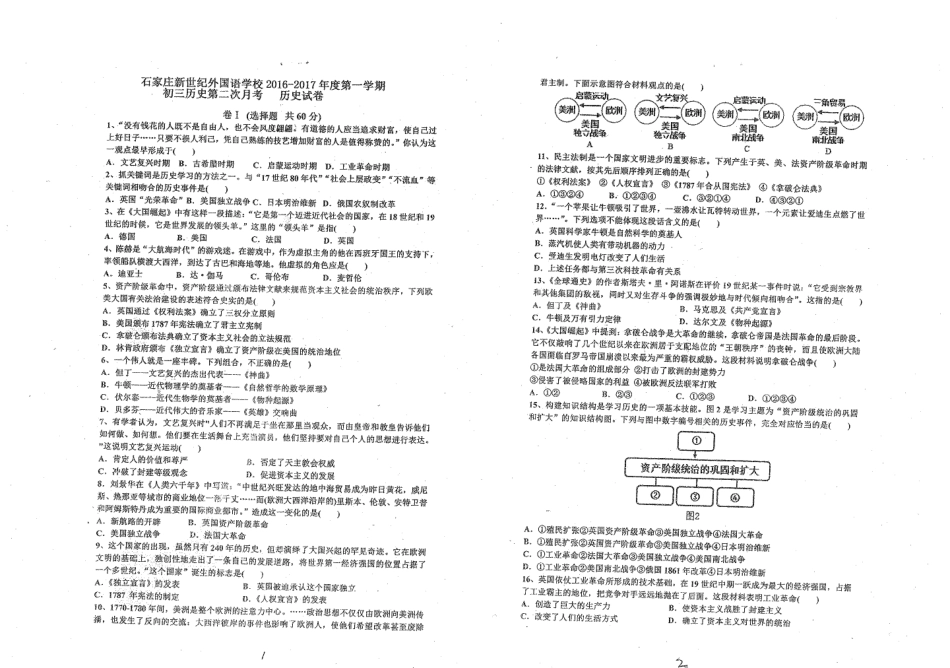 九年级历史上学期第二次月考(期中考试)试卷(pdf，无答案)试卷_第1页