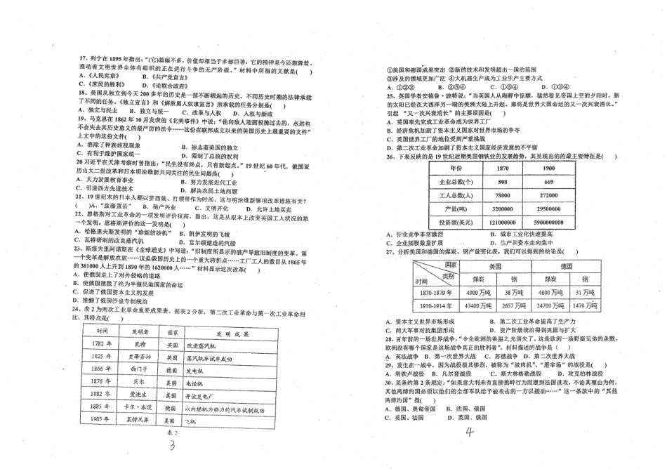 九年级历史上学期第二次月考(期中考试)试卷(pdf，无答案)试卷_第2页