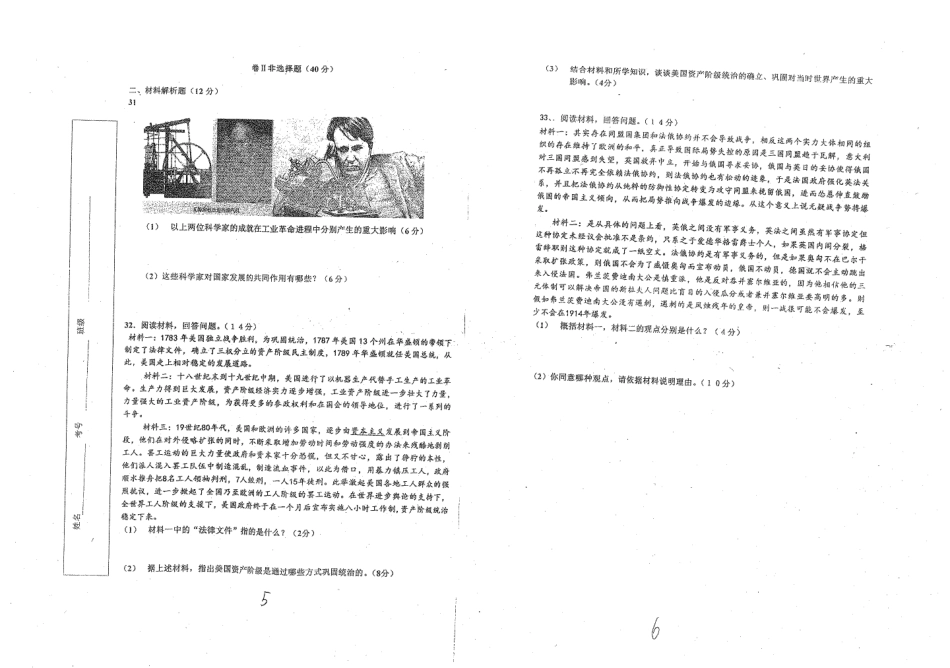 九年级历史上学期第二次月考(期中考试)试卷(pdf，无答案)试卷_第3页