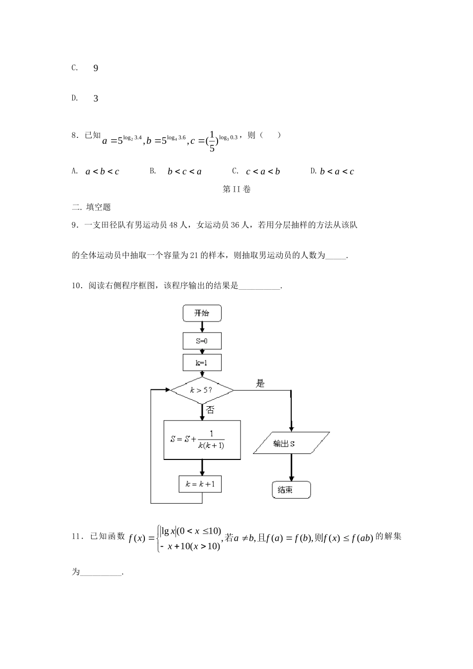天津市河东区高三数学第一次模拟试卷 理 新人教A版试卷_第2页