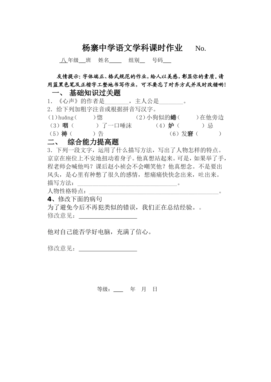 《心声》作业_第1页