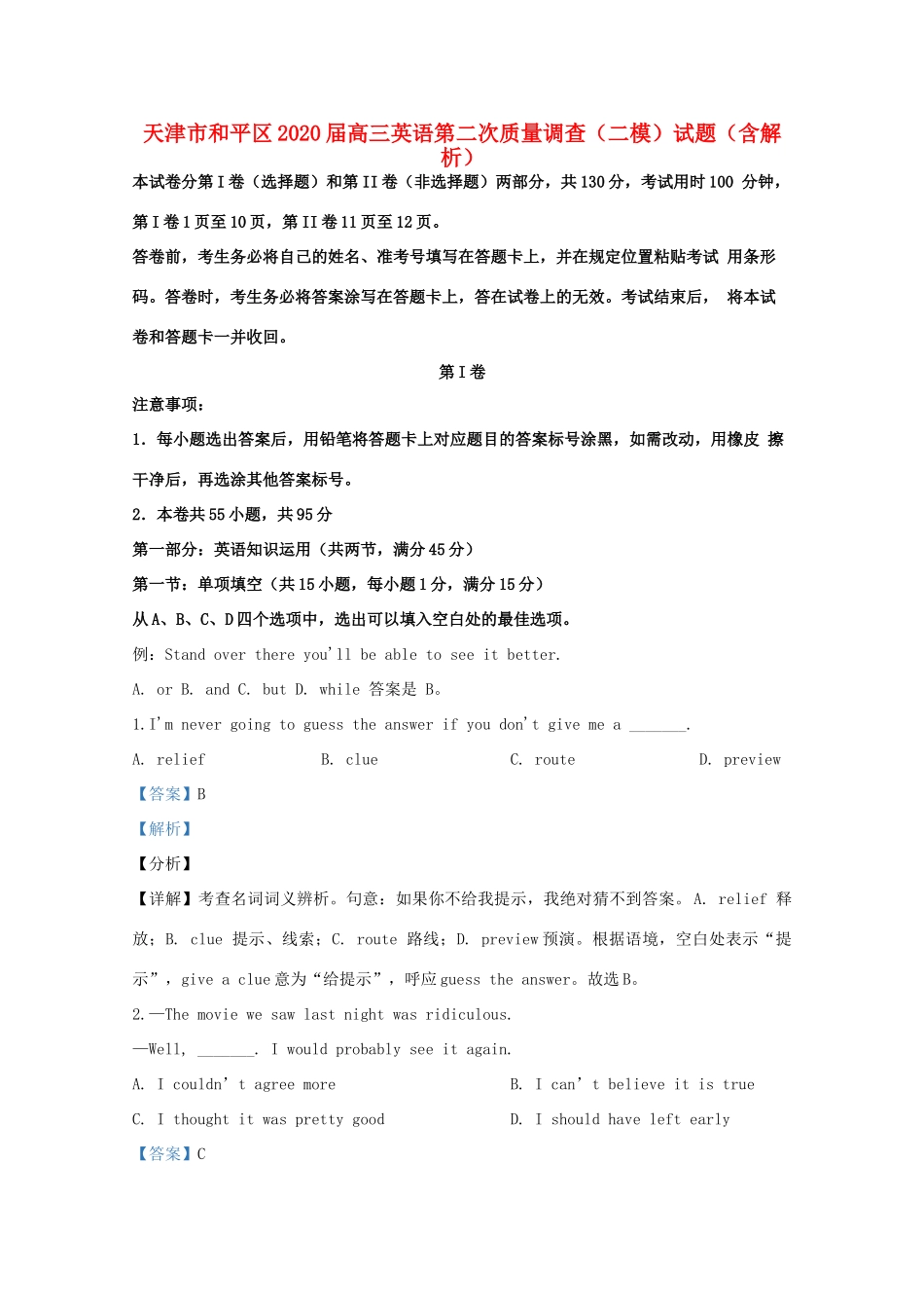 天津市和平区高三英语第二次质量调查(二模)试卷(含解析)试卷_第1页