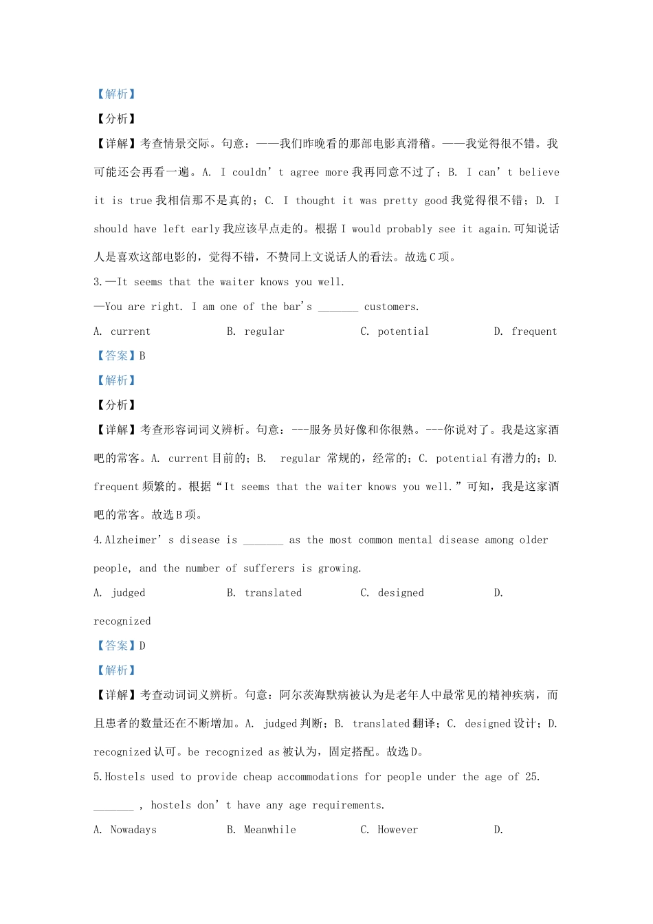 天津市和平区高三英语第二次质量调查(二模)试卷(含解析)试卷_第2页