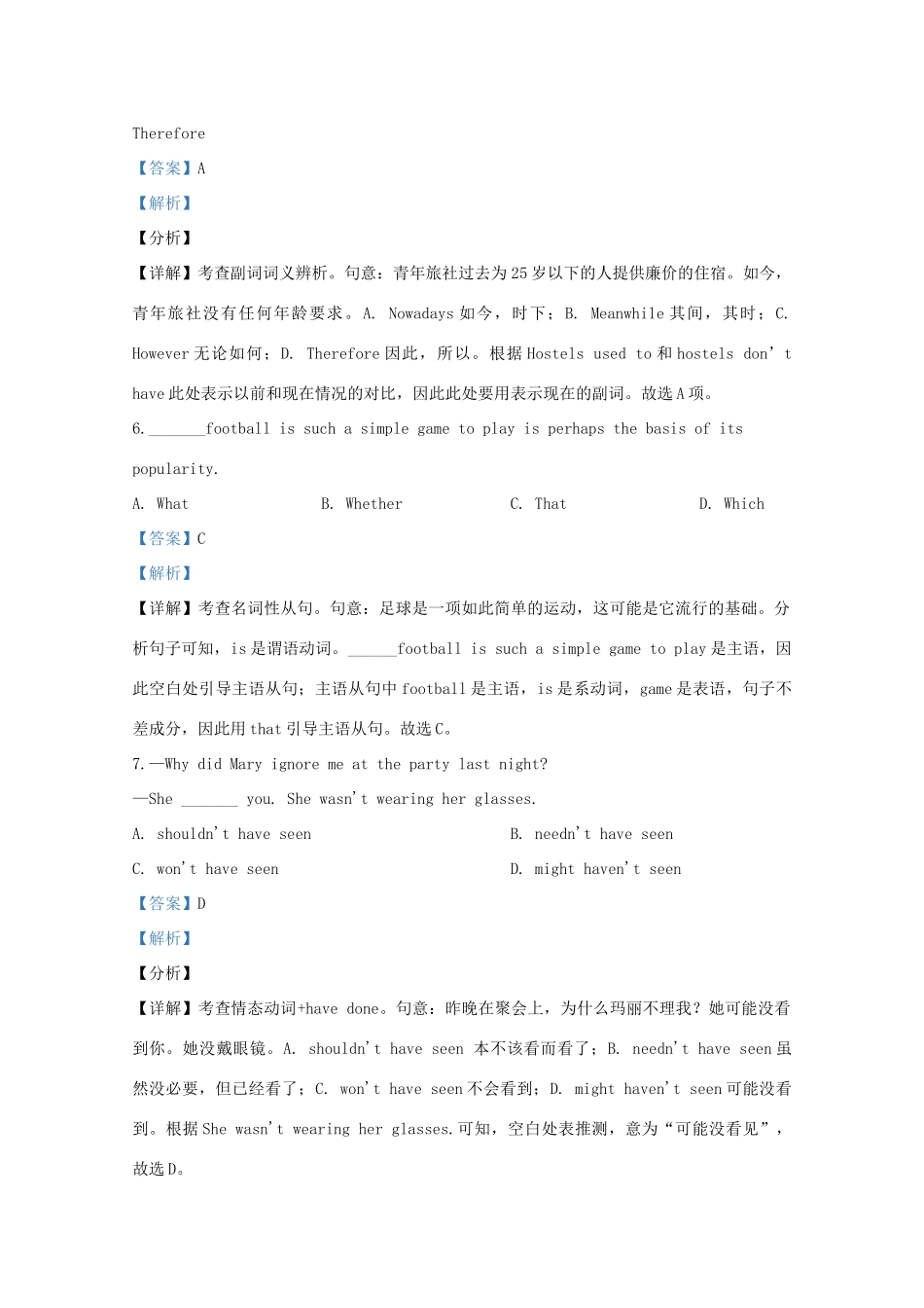 天津市和平区高三英语第二次质量调查(二模)试卷(含解析)试卷_第3页