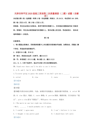 天津市和平区高三英语第二次质量调查(二模)试卷(含解析)试卷
