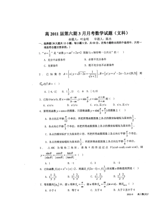 四川省成都九中高三数学下学期3月月考 文试卷