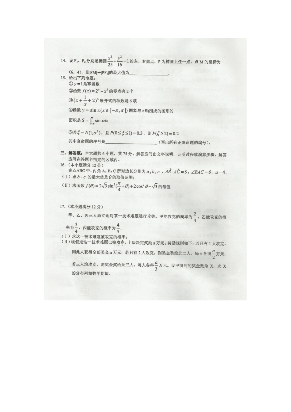 安徽省 江南十校 高三数学联考(扫描版，无答案) 理试卷_第3页