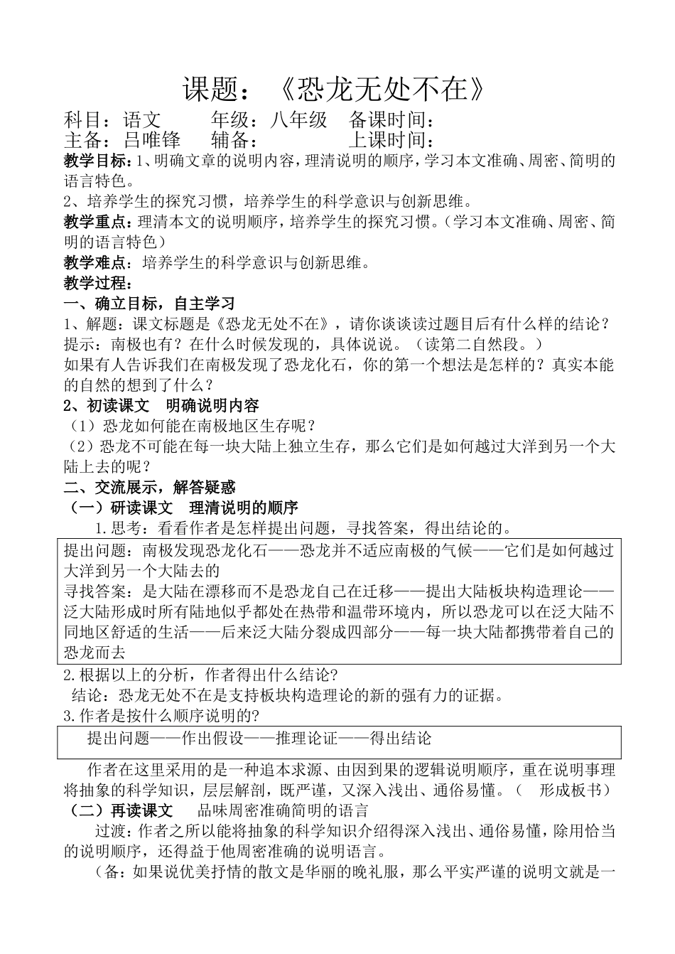恐龙无处不在教案_第1页