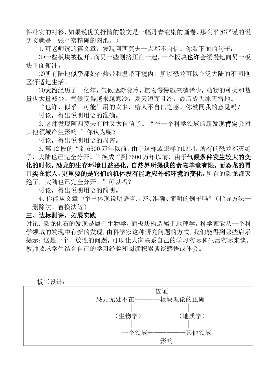 恐龙无处不在教案_第2页