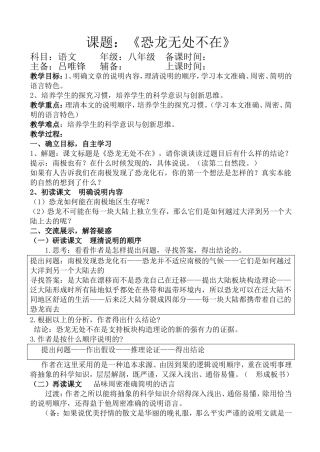 恐龙无处不在教案