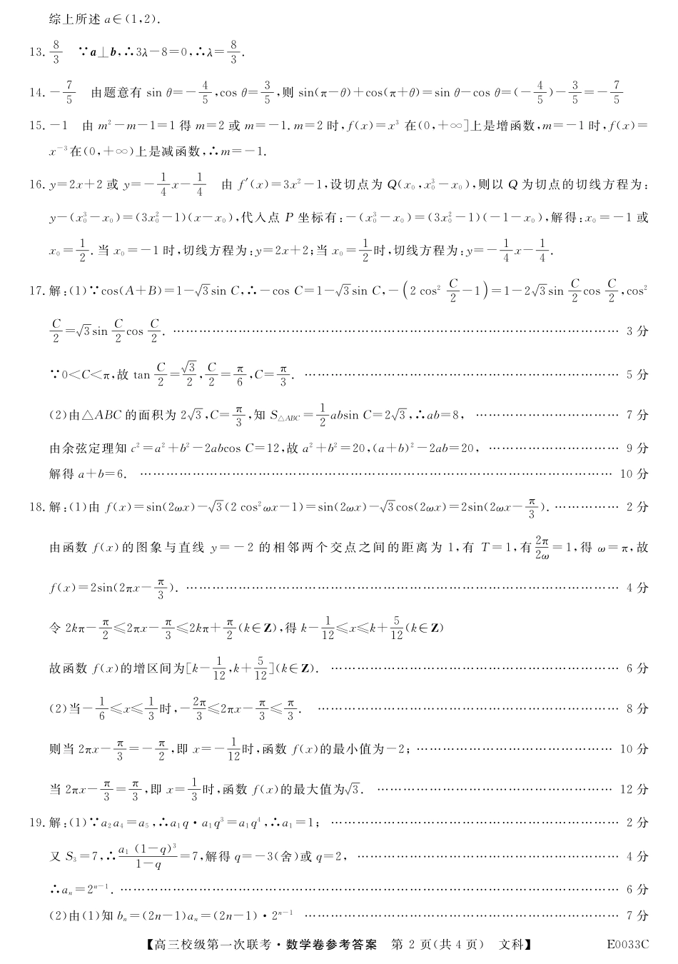 内蒙古赤峰二中、呼市二中高三10月校级联考数学文答案 内蒙古赤峰二中、呼市二中届高三数学10月校级联考试题 文(PDF) 内蒙古赤峰二中、呼市二中届高三数学10月校级联考试题 文(PDF)_第2页