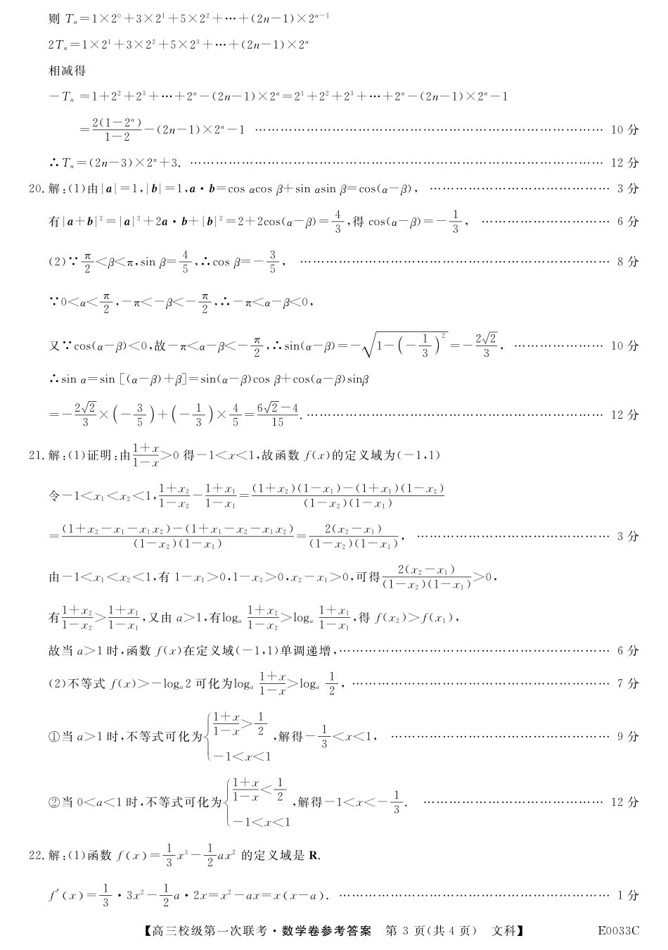 内蒙古赤峰二中、呼市二中高三10月校级联考数学文答案 内蒙古赤峰二中、呼市二中届高三数学10月校级联考试题 文(PDF) 内蒙古赤峰二中、呼市二中届高三数学10月校级联考试题 文(PDF)_第3页
