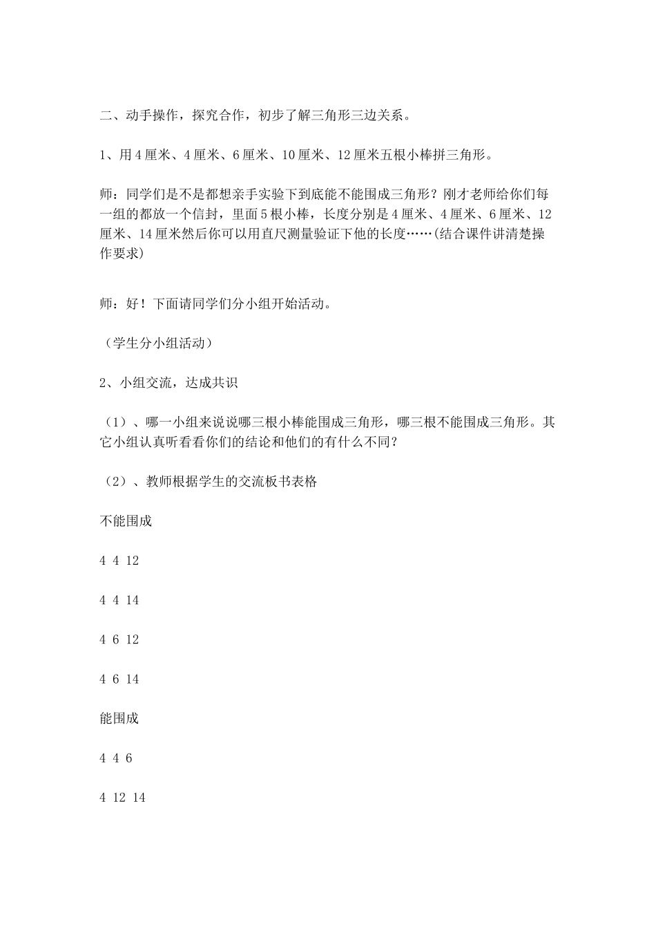 小学数学北师大2011课标版四年级探索与发现：三角形边的关系_第2页