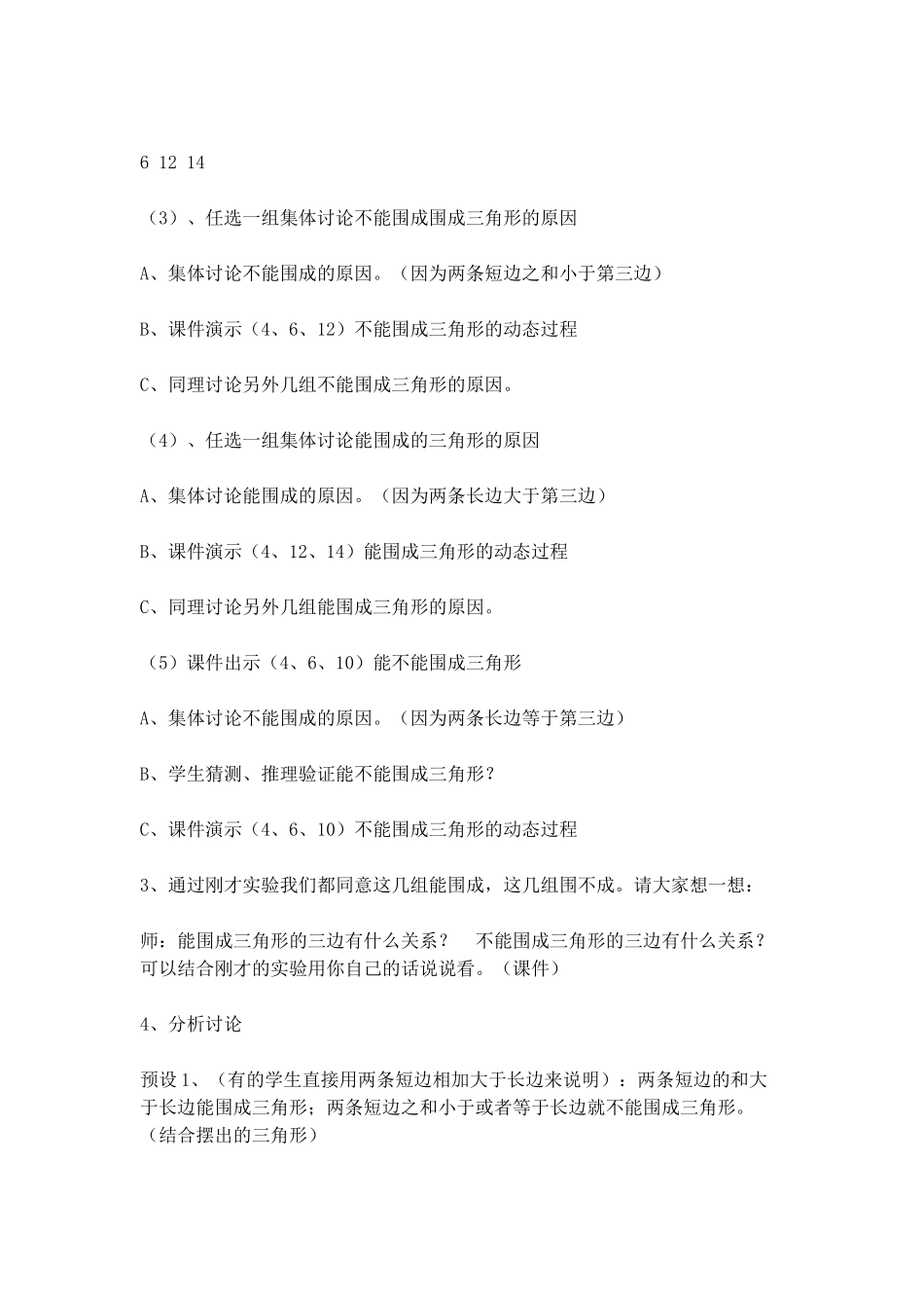 小学数学北师大2011课标版四年级探索与发现：三角形边的关系_第3页