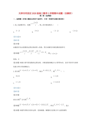 天津市河西区高三数学上学期期中试卷