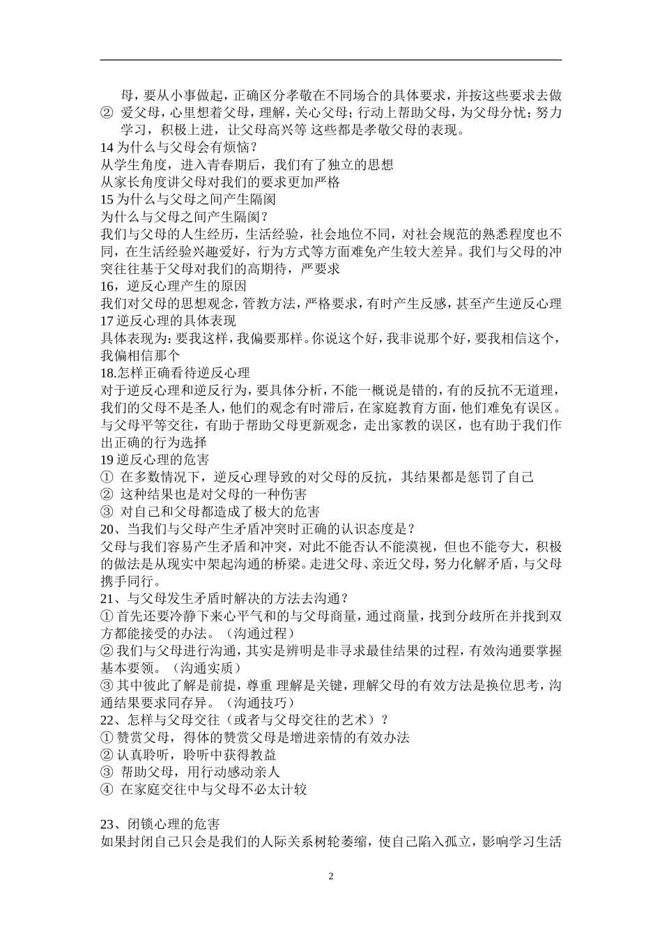 八上政治知识点归纳_第2页