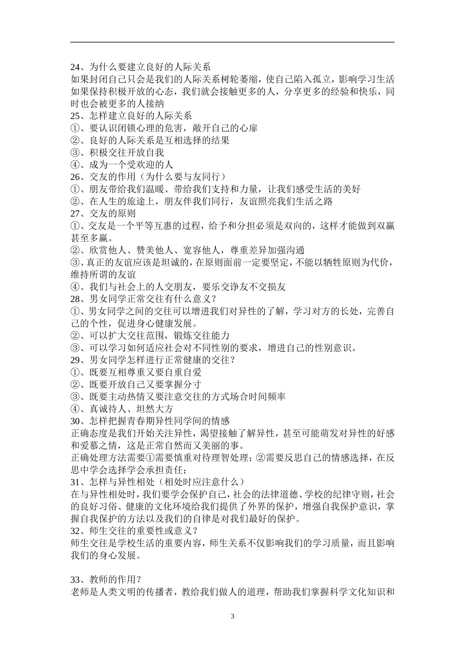 八上政治知识点归纳_第3页