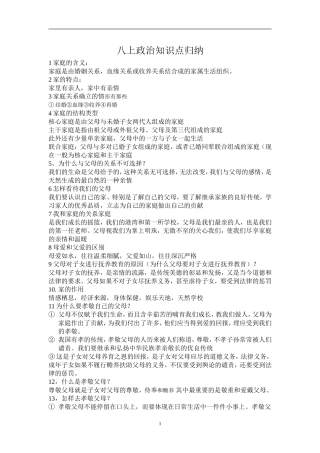 八上政治知识点归纳