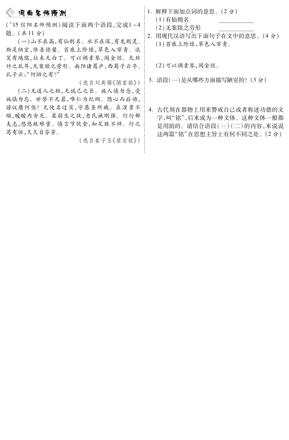 中考语文总复习 第7篇 陋室铭名师预测(pdf) 苏教版试卷_第1页