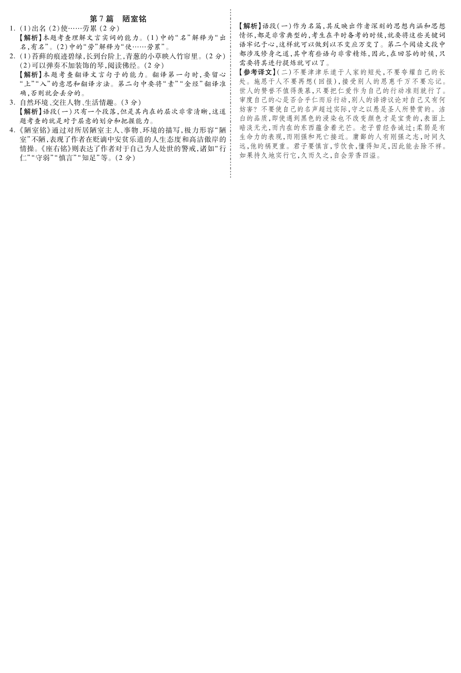 中考语文总复习 第7篇 陋室铭名师预测(pdf) 苏教版试卷_第2页