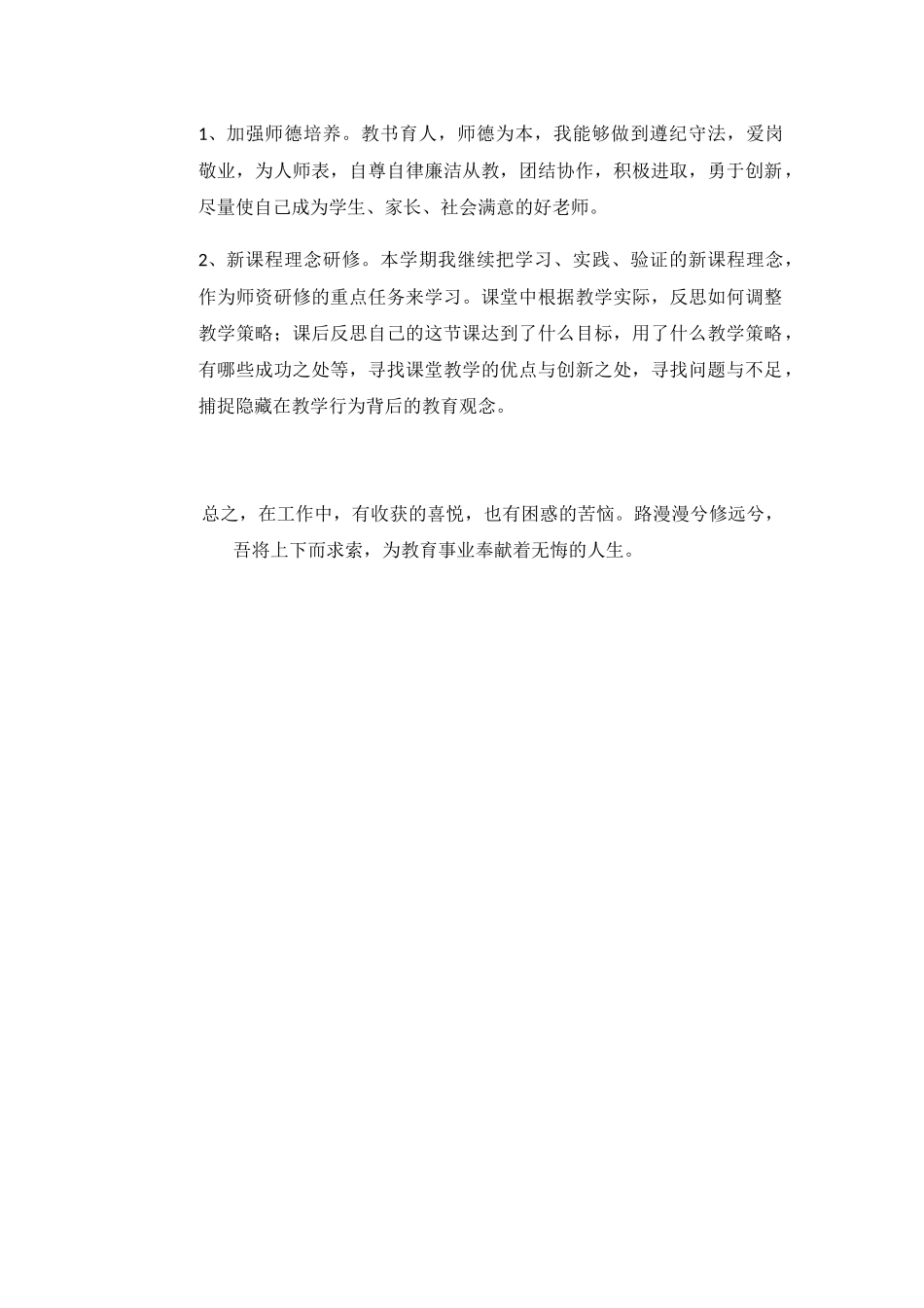 个人研修总结_第2页