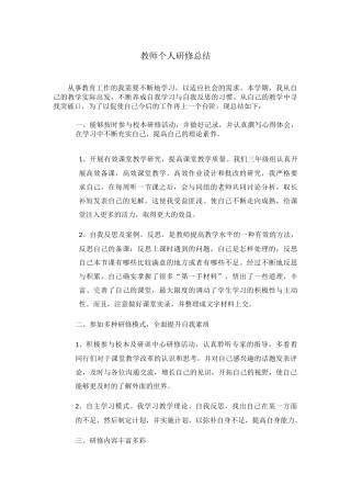 个人研修总结