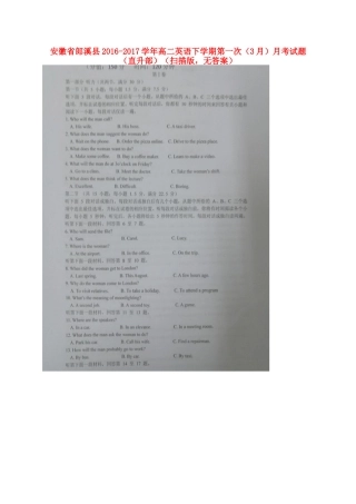 安徽省郎溪县 高二英语下学期第一次(3月)月考试卷(直升部)(扫描版，无答案)试卷