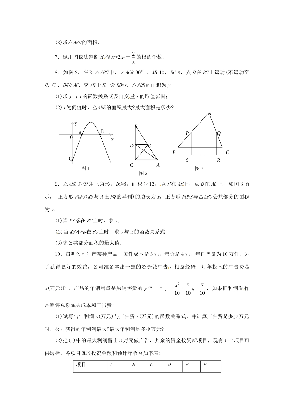 九年级数学上册 二次函数性质和应用水平测试检测试卷B同步试卷 北京课改版试卷_第2页