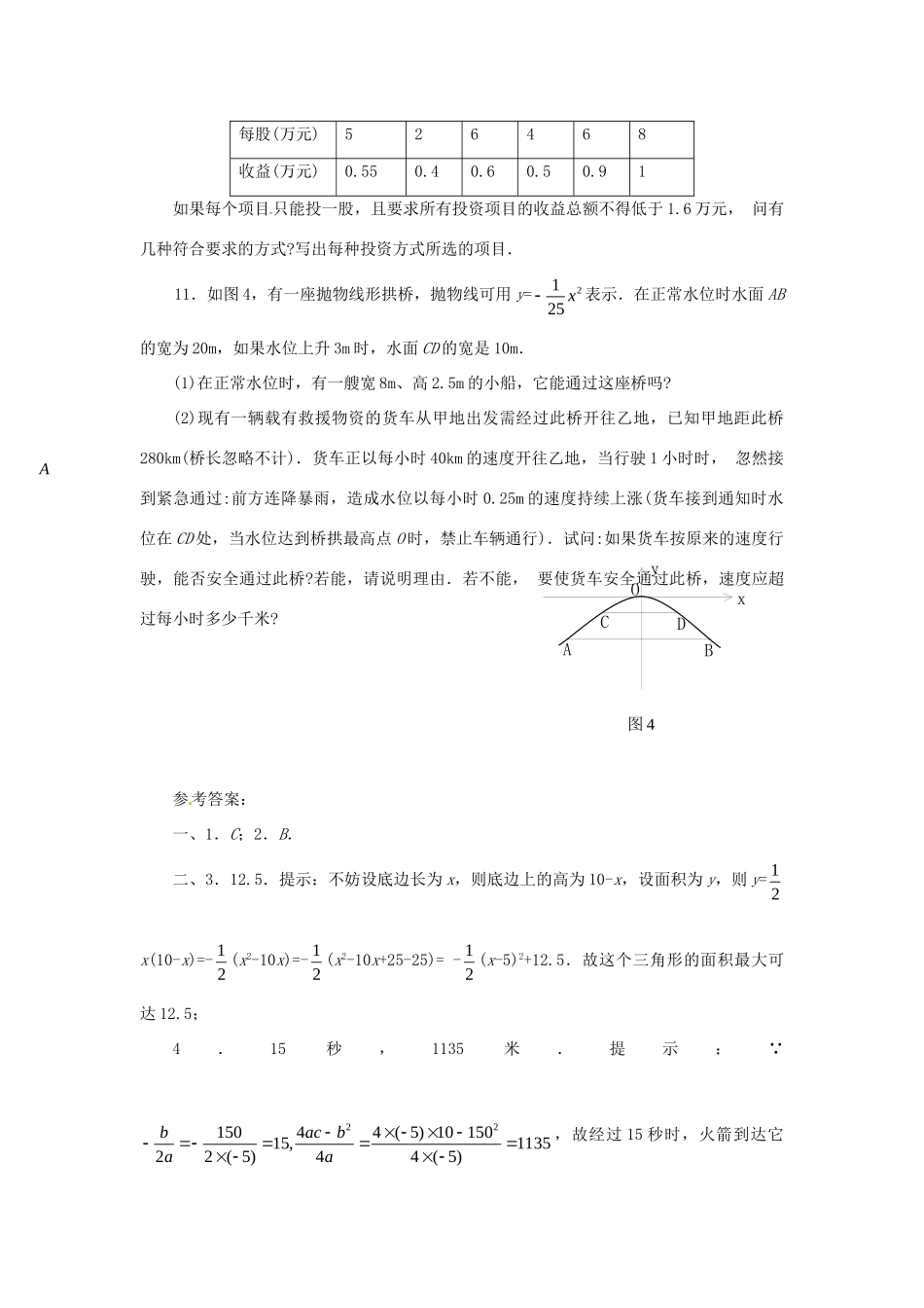 九年级数学上册 二次函数性质和应用水平测试检测试卷B同步试卷 北京课改版试卷_第3页