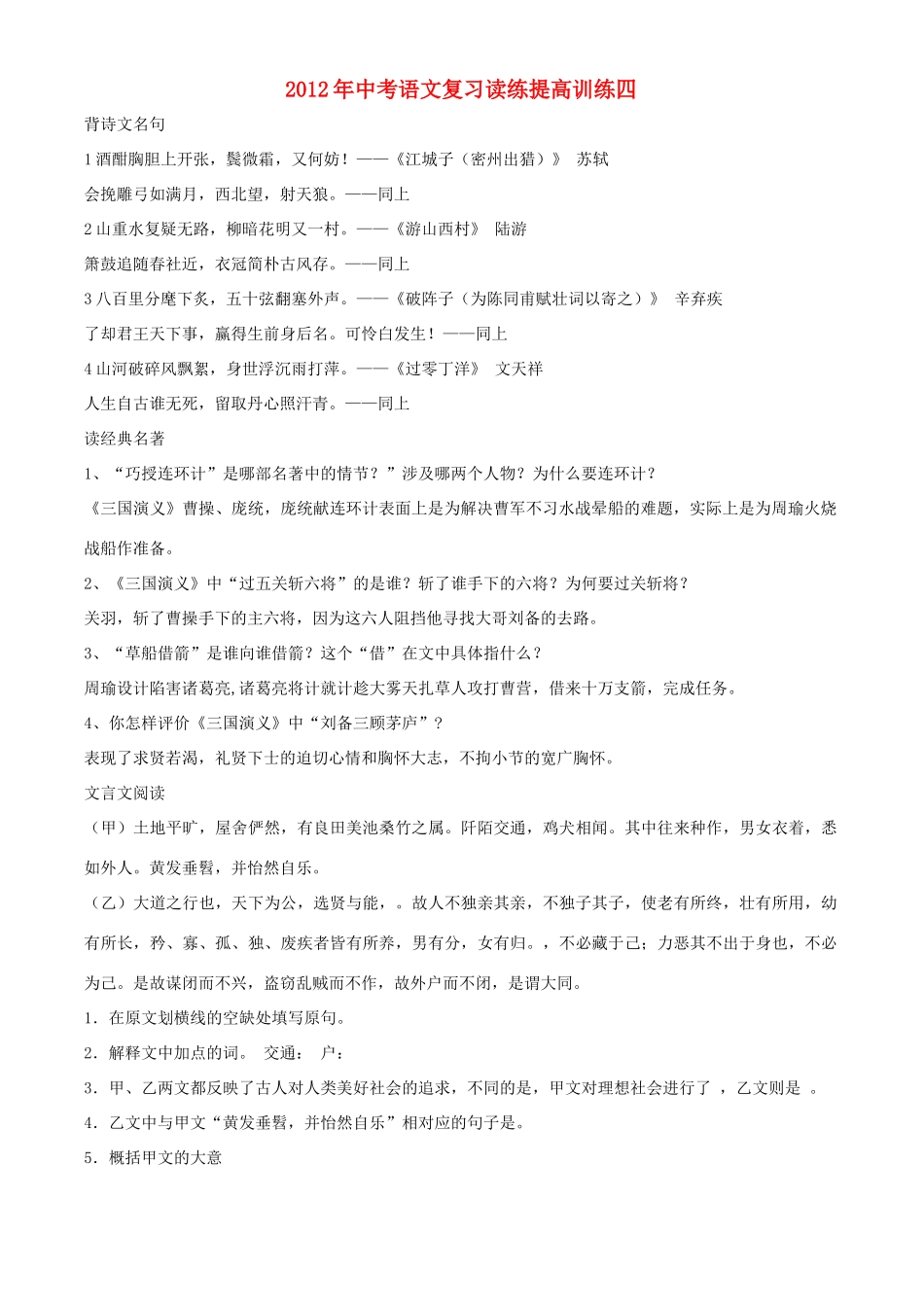 中考语文复习巩固提高训练四试卷_第1页