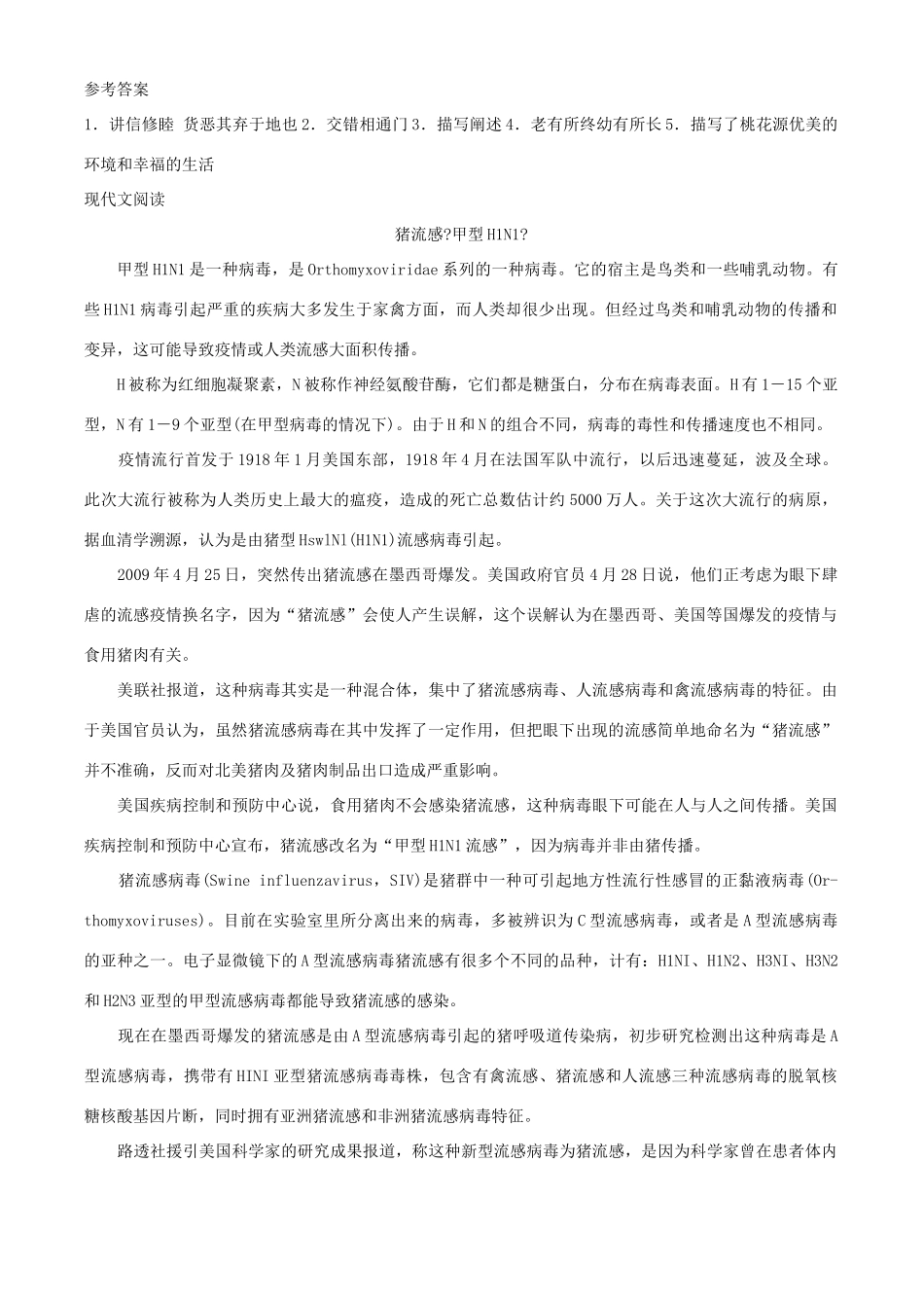 中考语文复习巩固提高训练四试卷_第2页