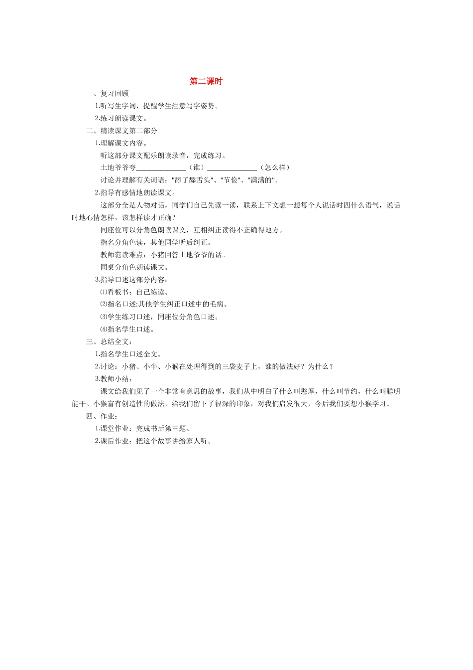 《三袋麦子》教学设计--陈桂兰_第2页