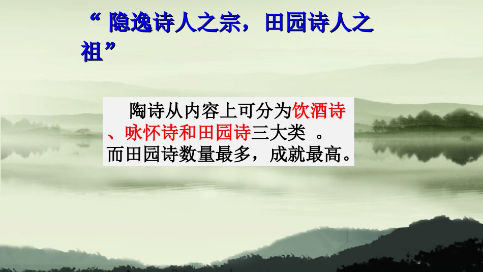 归园田居-陶渊明_第2页