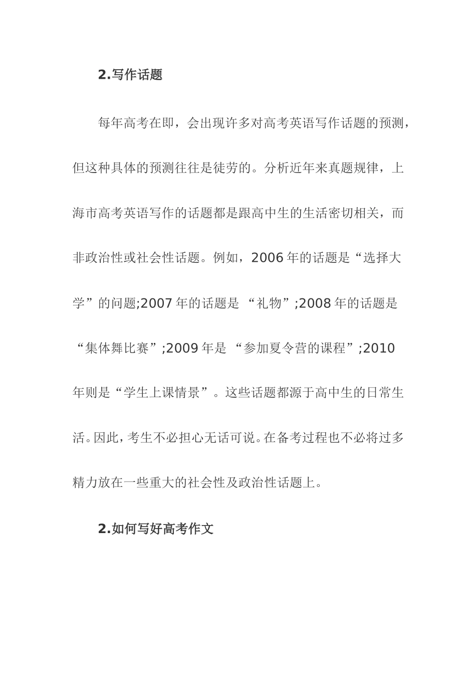 2011年高考英语复习策略之英语作文高分揭秘_第2页