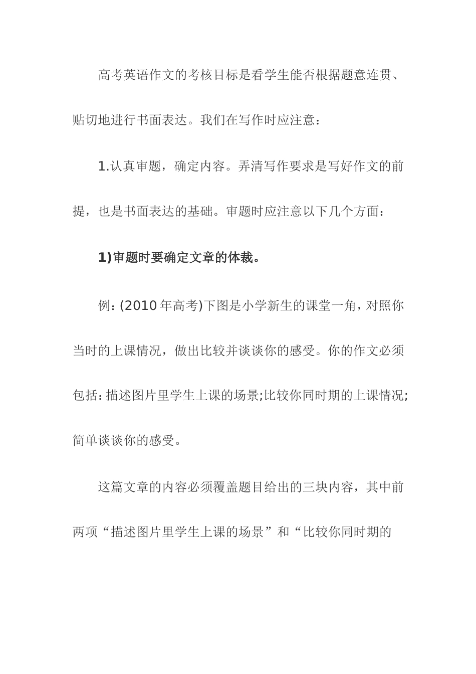 2011年高考英语复习策略之英语作文高分揭秘_第3页