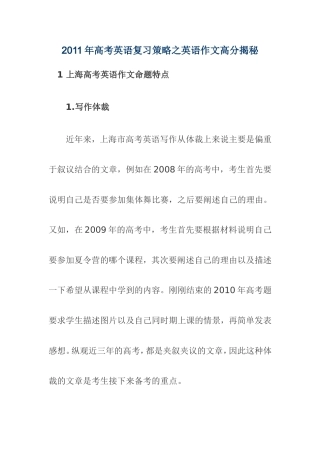 2011年高考英语复习策略之英语作文高分揭秘