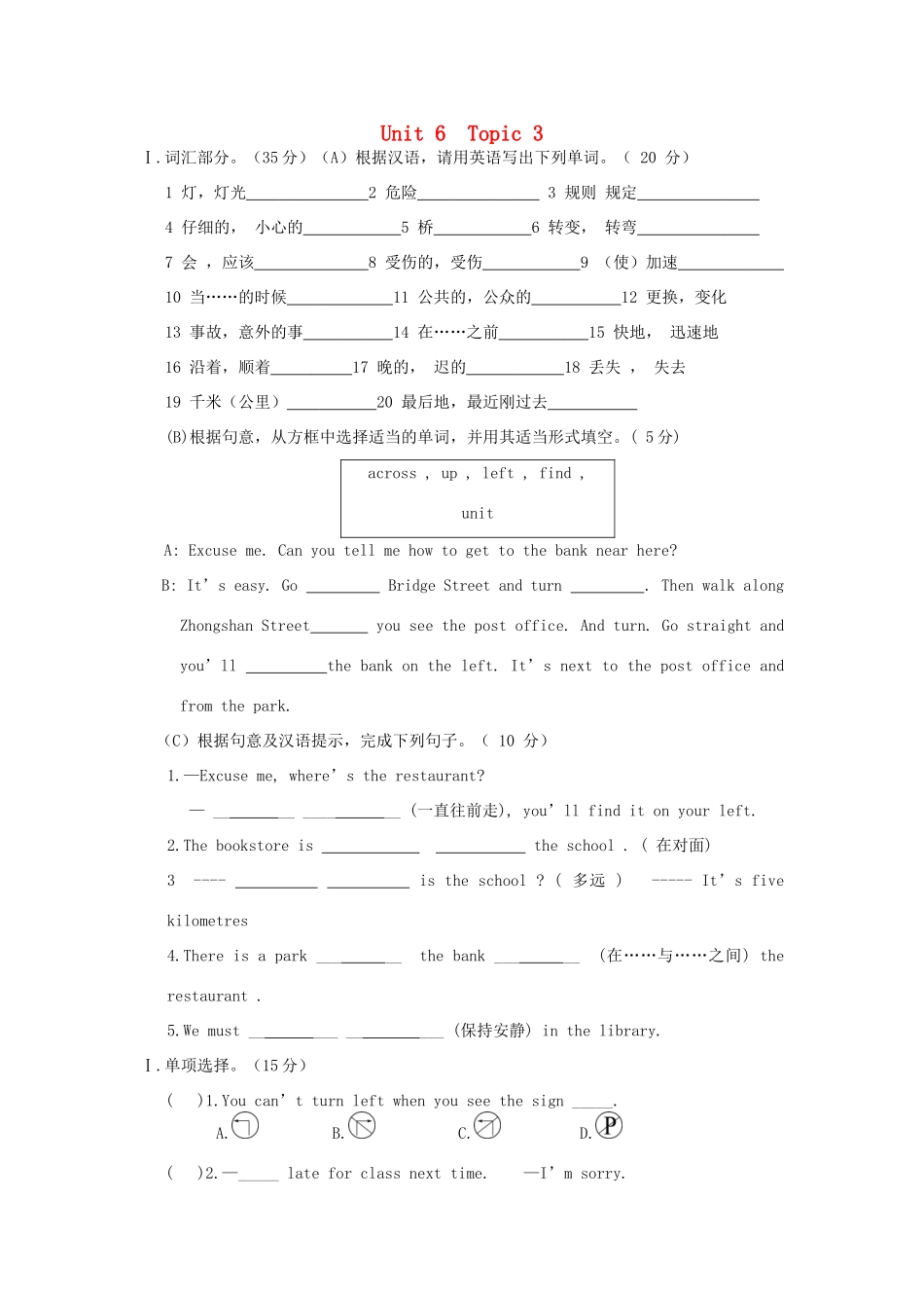 中考英语总复习 七下 Unit 6 Topic 3 仁爱版试卷_第1页