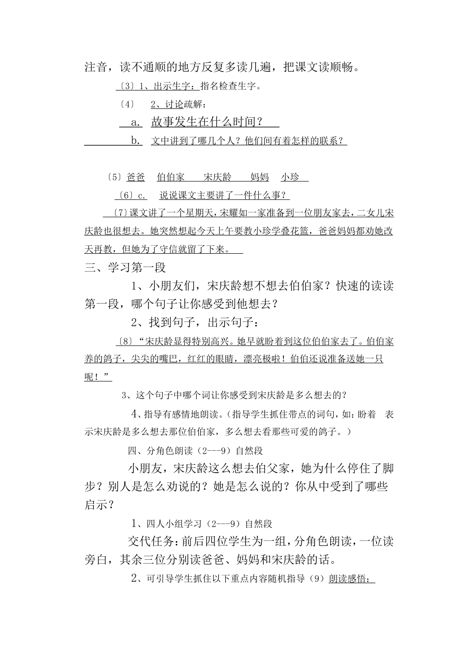 《8、我不能失信》教学设计_第2页