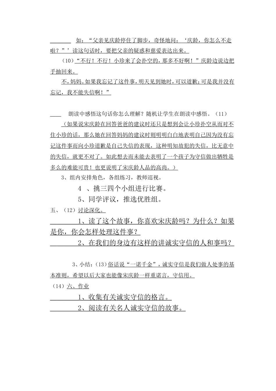 《8、我不能失信》教学设计_第3页