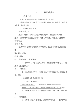 《8、我不能失信》教学设计