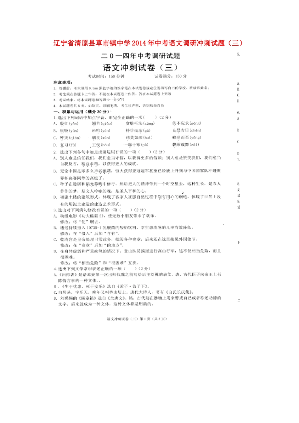 中考语文调研冲刺试卷(三)试卷_第1页